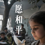 有些名字，本应写在作业本上…… | 清明追思   