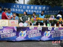 世界孤独症日 他们用爱和陪伴点亮“星星”的世界