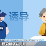 法治在线丨被骗10万元不甘心 她设局反钓骗子却把自己送入险境