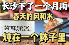 这份常德钵子菜“抗湿指南”请收好！