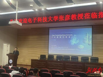 欧洲科学院院士张彦来南华大学作学术报告