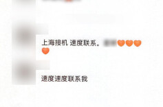 兜售艺人隐私信息 3人涉嫌侵犯公民信息罪被警方抓获