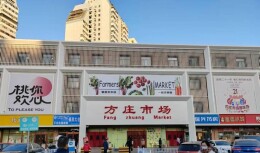 “菜篮子”成网红打卡新地标！方庄市场如何变身——