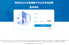 株洲市2026年城区美术专业生统一考试成绩及最低控制线、分段统计表公布