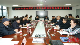 湖南师范大学医学部临床教学专家组深入附属张家界医院督导科研教学