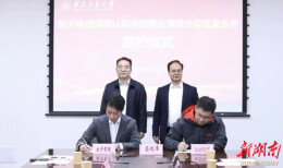 湖南日报｜株洲企业携手西工大共建空天电磁频谱认知联合实验室
