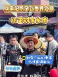 解码张雪“逆袭”：山教他坚韧，水教他逆行