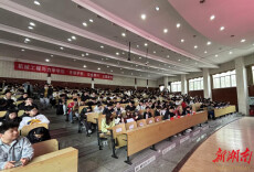 湘潭大学机械工程与力学学院开展安全教育“第一课”