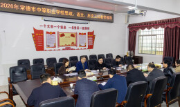 常德市教科院专家组赴临澧县职业中专开展三科教学视导