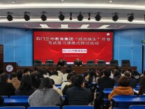 开卷改革来了，石门三中教育集团这样“接招”