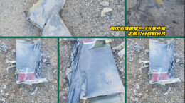 伊朗发动第92波打击！猛攻美以雷达系统和海上设施，摧毁美F-35战机