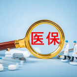 涉及长护险、分娩“零自付”等，湖南医保推出16项惠民新举措