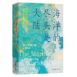 这本书，揭开海上丝绸之路的历史画卷