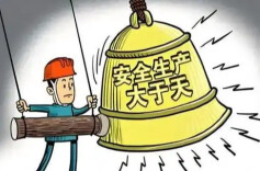 三湘时评丨把提升本质安全水平摆在更加突出位置