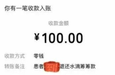 男子意外收到7年前捐赠退款！受助人渡过难关后，向7000人返还近27万元善款：感谢您的帮助，祝好心人一切顺遂