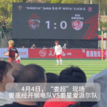 视频|娄底经开钢电队对战娄星爱派尔队，经开钢电队踢进首球