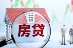 “提前还房贷”现象犹在，国有六大行去年个人住房贷款余额集体下降