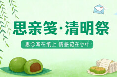 思亲笺・清明祭⑲ | 清明放晴，思念却泛成了河