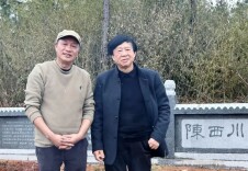 云水村前师恩重，画笔深处故土亲 ——李自健清明祭陈西川先生