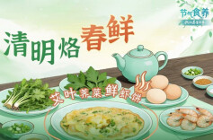 清明·节气食养丨清明寻艾荠，烙春正当时
