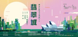 北京人艺创排新戏《翡翠城》 探讨理想与现实关系