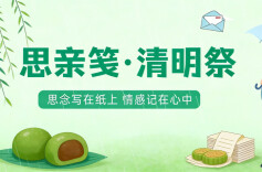 思亲笺・清明祭 ㉓| 母亲留下的文字