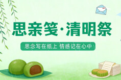 思亲笺・清明祭㉒|今清明 犹忆母