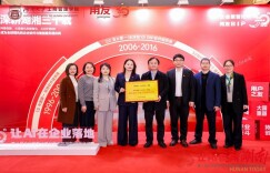 第八届企业数智化峰会在湘举行 湖南化工职院获授“数智化产学研合作创新基地”