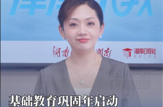 津津乐教｜基础教育巩固年启动，今年办学多了哪些新红线？