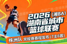 株洲发布丨“湘BA”株洲VS湘西，开票时间定了！