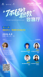 “敢想、敢干、有人帮”——4月8日，来《“了不起的职教”会客厅》与职教学子聊创业