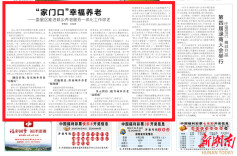 娄星区“六个城乡一体化”⑥|“家门口”幸福养老@湖南日报
