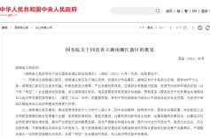 历史上的今天丨2015年4月8日，国务院正式批复设立湖南湘江新区