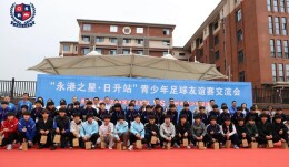 香港青少年代表团赴永州日升学校开展文化交流活动