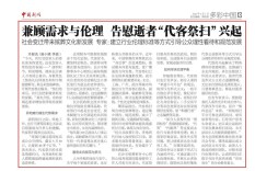 长沙民政职院殡仪学院院长谭泽晶接受《中国新闻》采访  解读殡葬行业发展与新《殡葬管理条例》实践方向