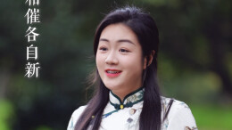 挽留春，惜芳菲｜岁月如诗