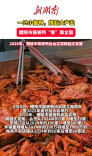 醴陵市酱板鸭“香”飘全国