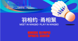 追光丨节后第一天，羽球迷们有眼福了