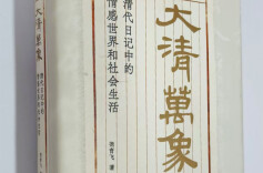 在日记中理解“人”的历史