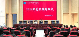 中方职中2026年度青蓝结对活动正式启动