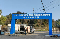 株洲首笔EOD试点项目贷款落地 