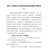 “湘超”有了薪酬管理规定（试行），赞助商不得私下向球员直接发放现金