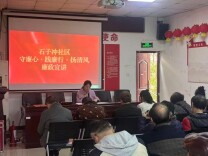 守廉心扬清风，天心区石子冲社区开展党员教育宣讲