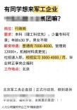 交36800元就能进央企？起底“内推包进”央国企骗局