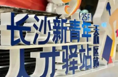 理论·新域头条丨弘扬湖湘创业文化 使之成为推动区域发展的持久力量