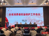 与你我息息相关！2026年湖南市场监管消保工作划重点