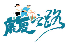 康复之路①｜淋巴水肿别硬扛！教你科学管理，重拾轻盈生活