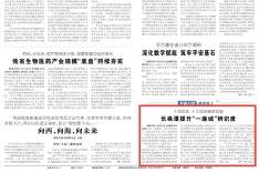 湖南日报头版｜十项改革、十大项目接续实施 长株潭提升“一座城”辨识度