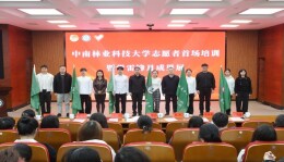 中南林业科技大学：深融雷锋精神于志愿实践 