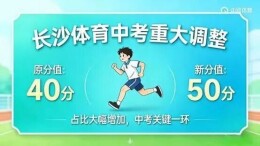 长沙体育中考在即，这份饮食“满分卷”助你超常发挥